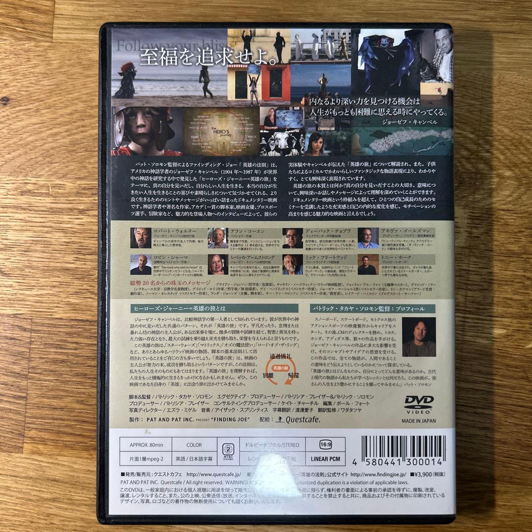 DVD ファインディング・ジョー ジョセフ・キャンベル 英雄達の旅