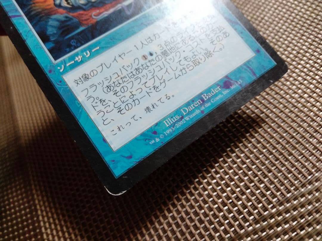 ご確認用】トーメント 綿密な分析 日本語 1枚 MP寄り MTG - メルカリ