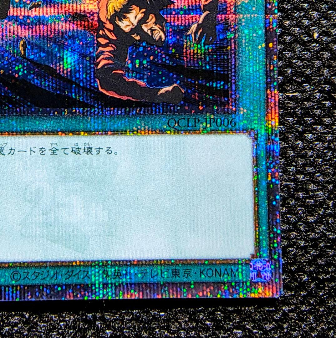 遊戯王 25th クオシク QCLP-JP006 大嵐 - メルカリ