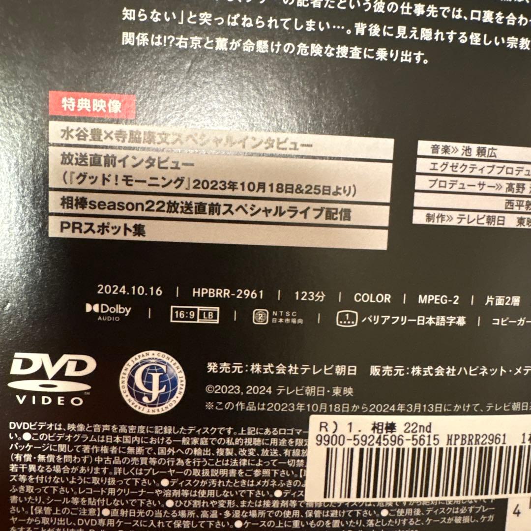 相棒22 season 22 DVD 全12巻 全巻セット 水谷豊 - メルカリ