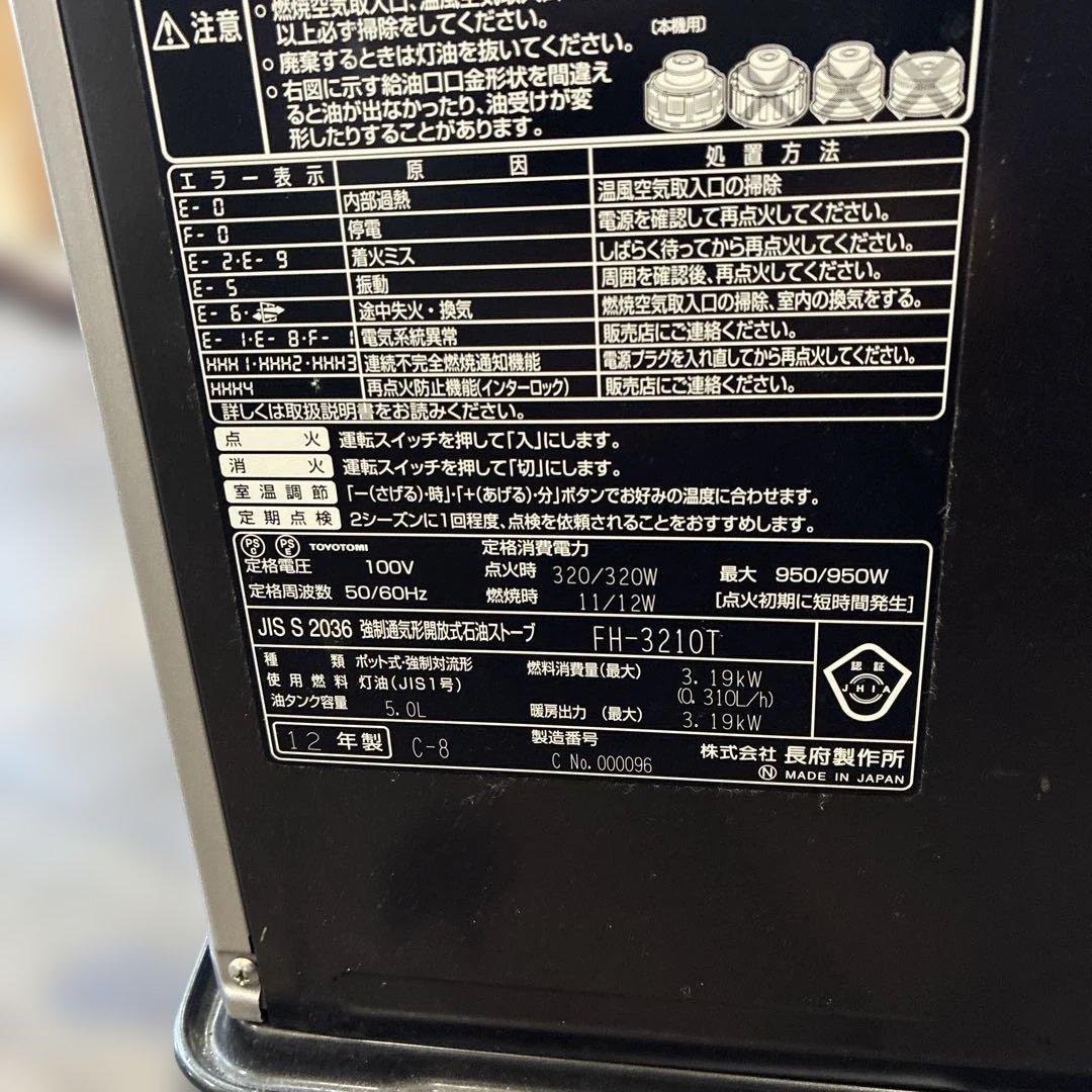 長府 12年 石油ファンヒーター FH-3210T 整理番号Q - メルカリ
