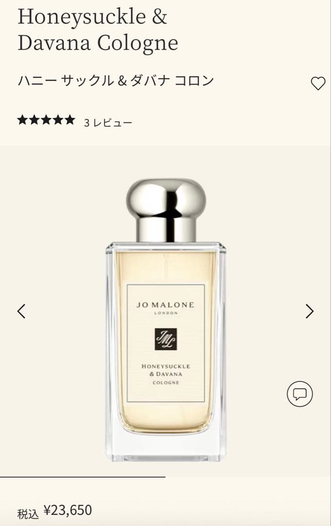 ジョーマローン ハニーサックル & ダバナ コロン 100ml JO MALONE