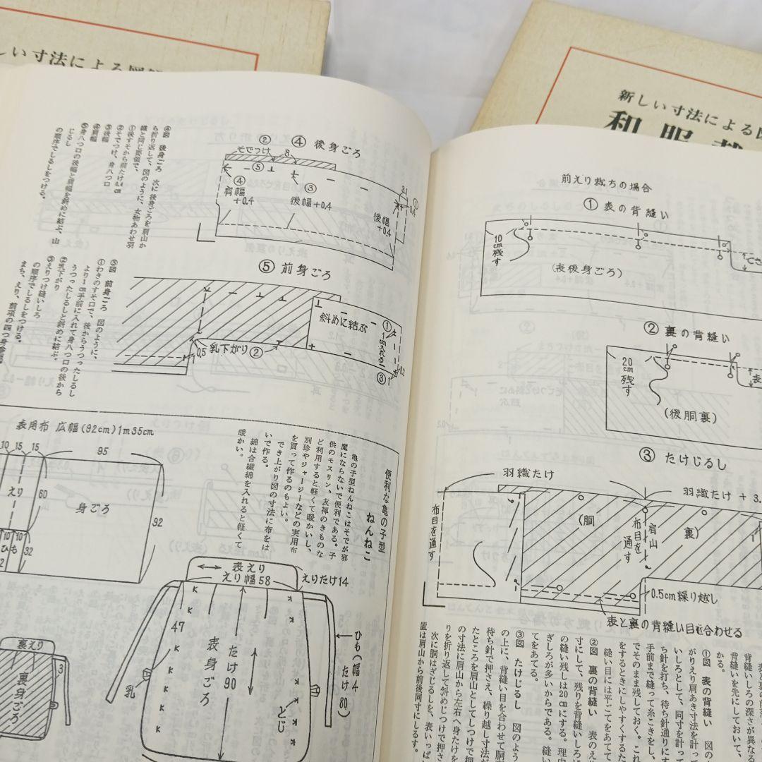 雄鶏社刊 和服裁縫(前後編、礼服編) 全巻セット(岩松マス著) - メルカリ