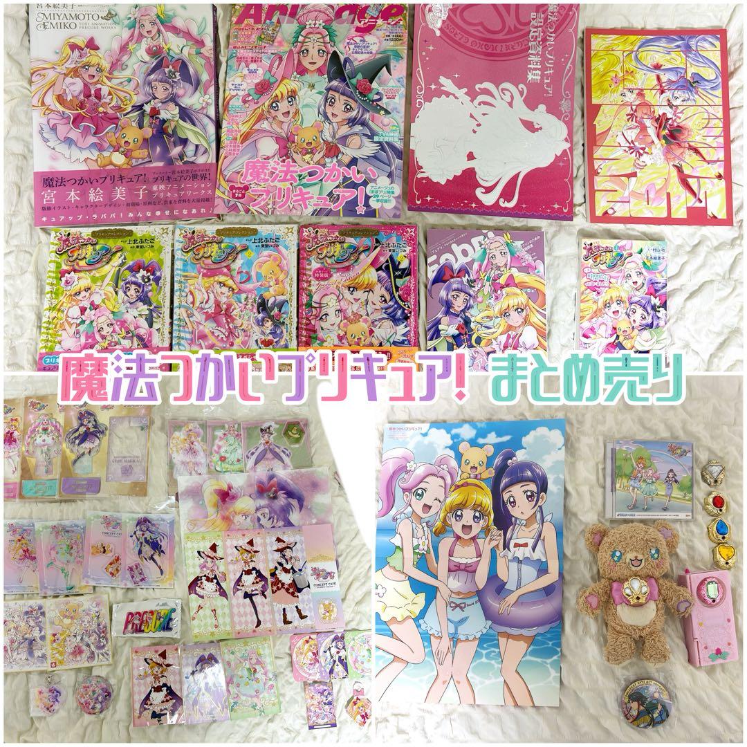 魔法つかいプリキュア！ まとめ売り キュアミラクル マジカル
