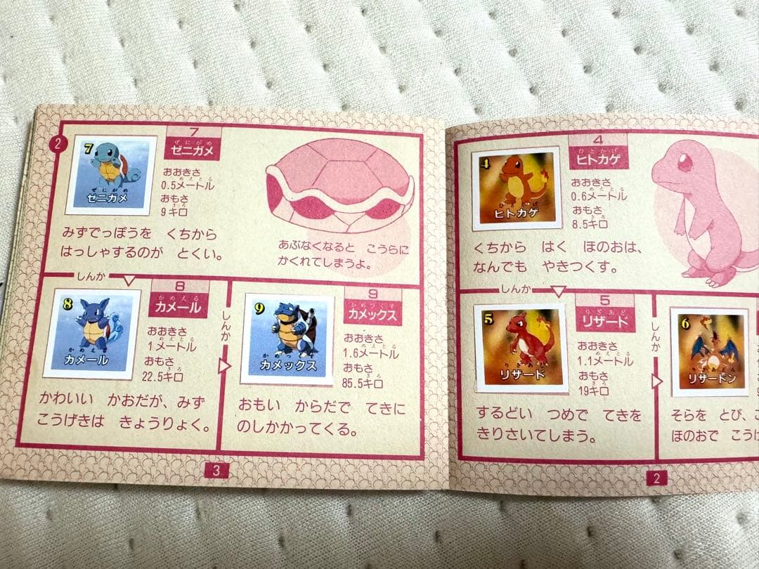 激レア｜コンプ】ポケットモンスター はりはりひみつブック 幼稚園2月