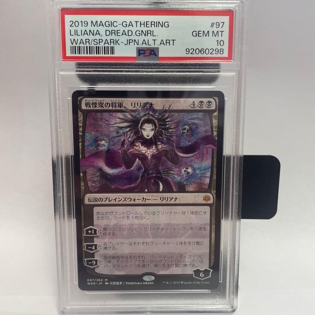 PSA10] MTG 異端の癒し手、リリアナFoil