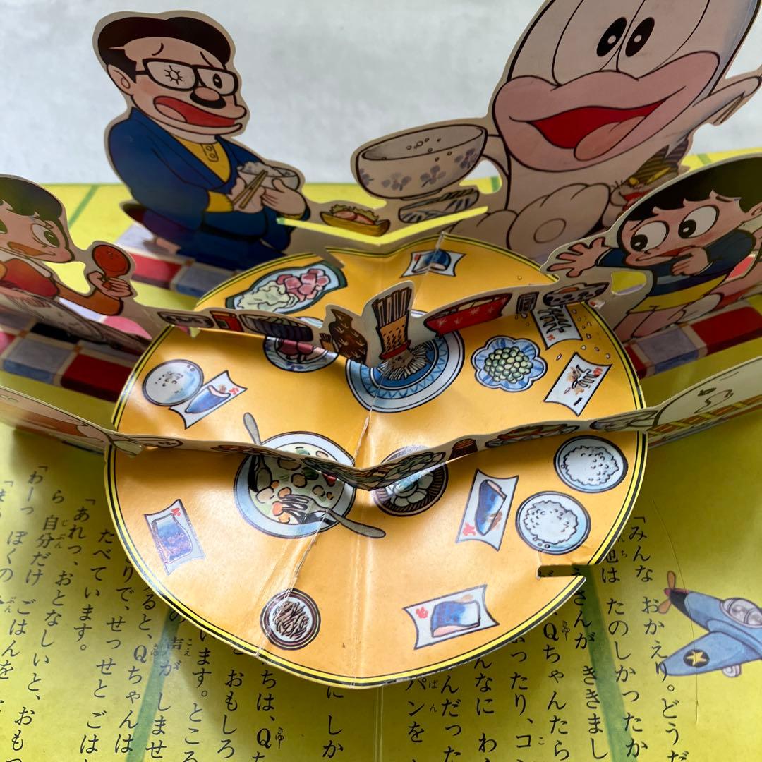 S とびたすえほん 新オバケのQ太郎 遊園地大そうどう 再版 - メルカリ