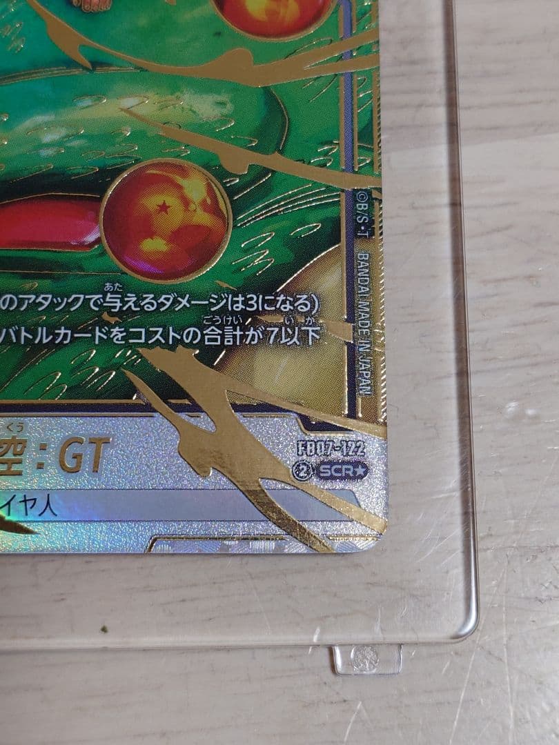 フュージョンワールド07 孫悟空:GT SCR☆ - メルカリ