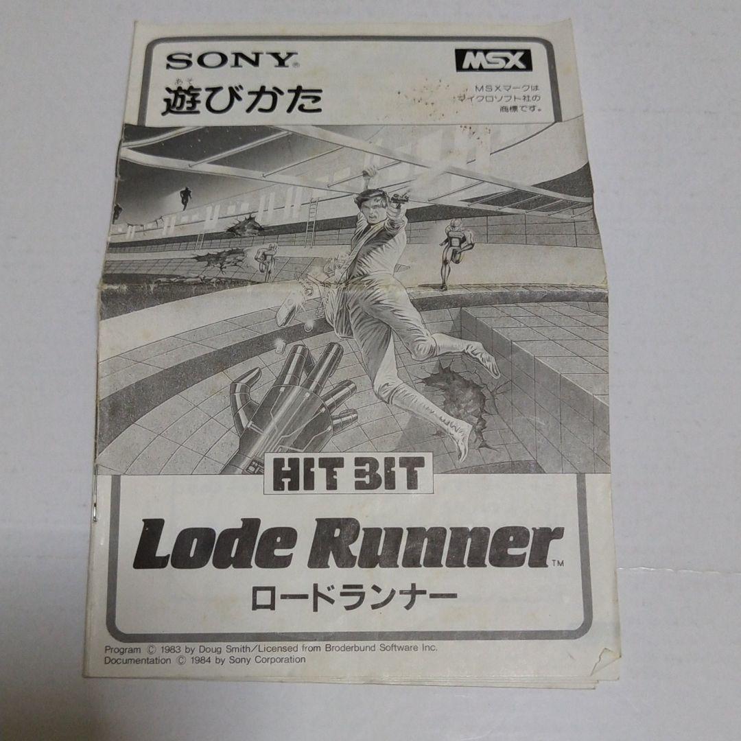 MSX カートリッジゲーム ロードランナー 箱 説明書付き - メルカリ
