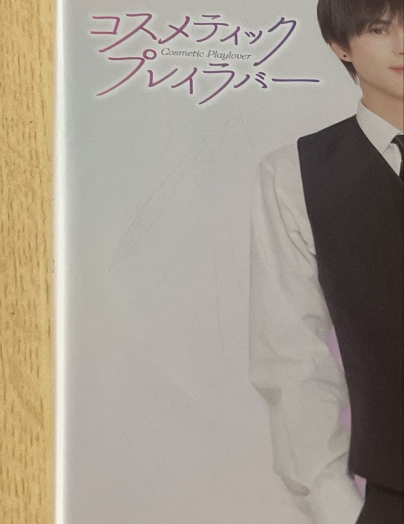 コスメティック・プレイラバー BluRay BOX 楽天ブックス限定特典映像