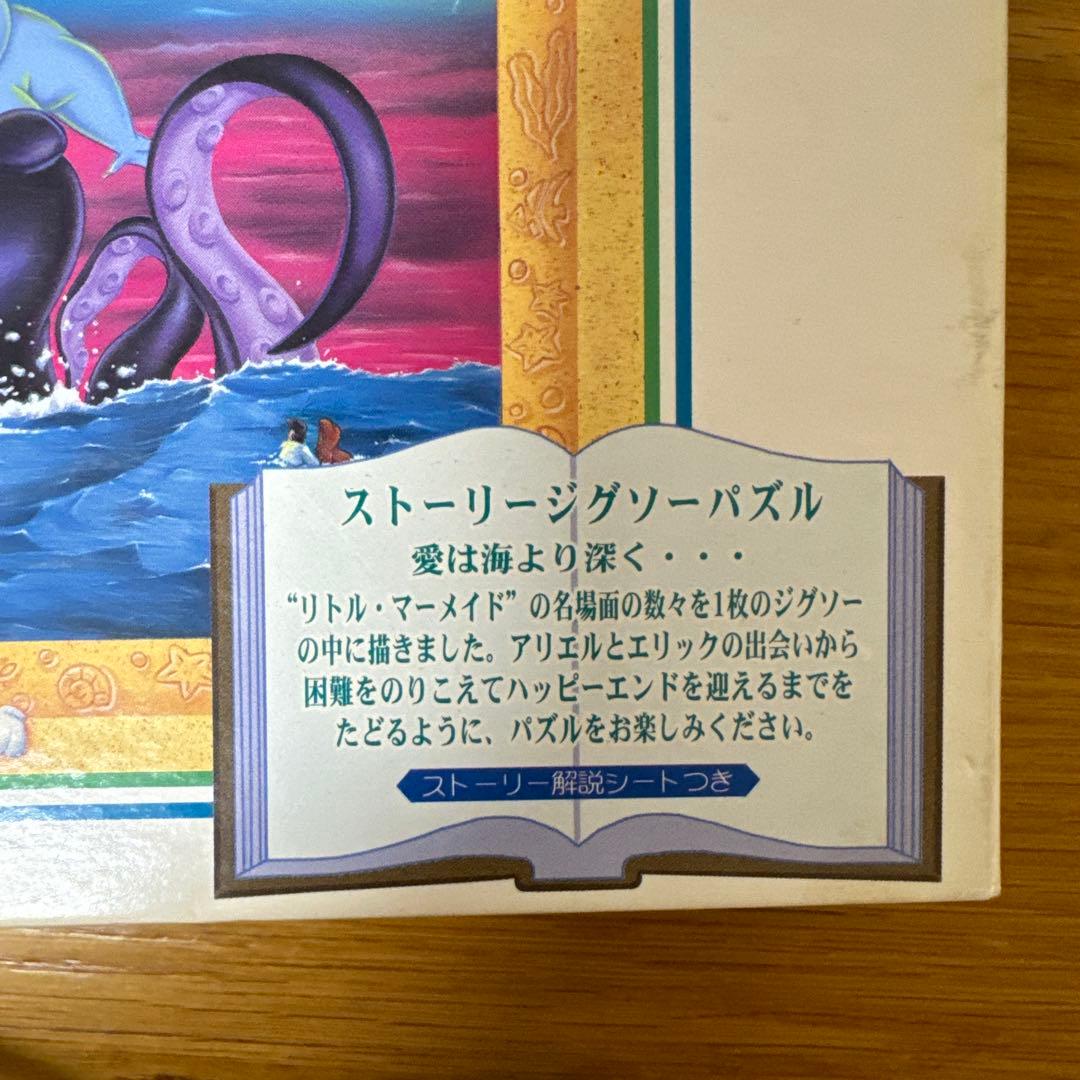 1000ピース ストーリージグソーパズル リトルマーメイド愛は海より深く