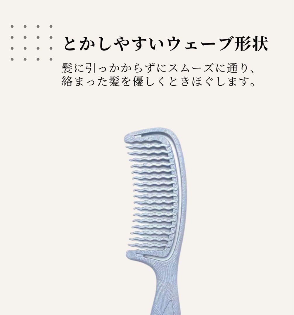 コーム くし レディース 髪の毛 サラサラ 粗め ブラシ ウェーブ