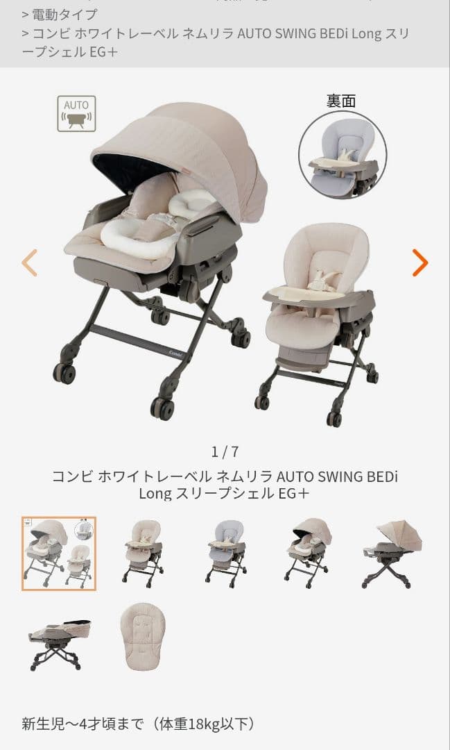 美品】ネムリラ オートスウィング BEDi Long スリープシェル EG - メルカリ