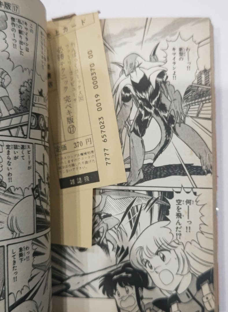 激レア！初版 レイラ必勝テクニック 完ペキ版 徳間書店わんぱっくコミックス