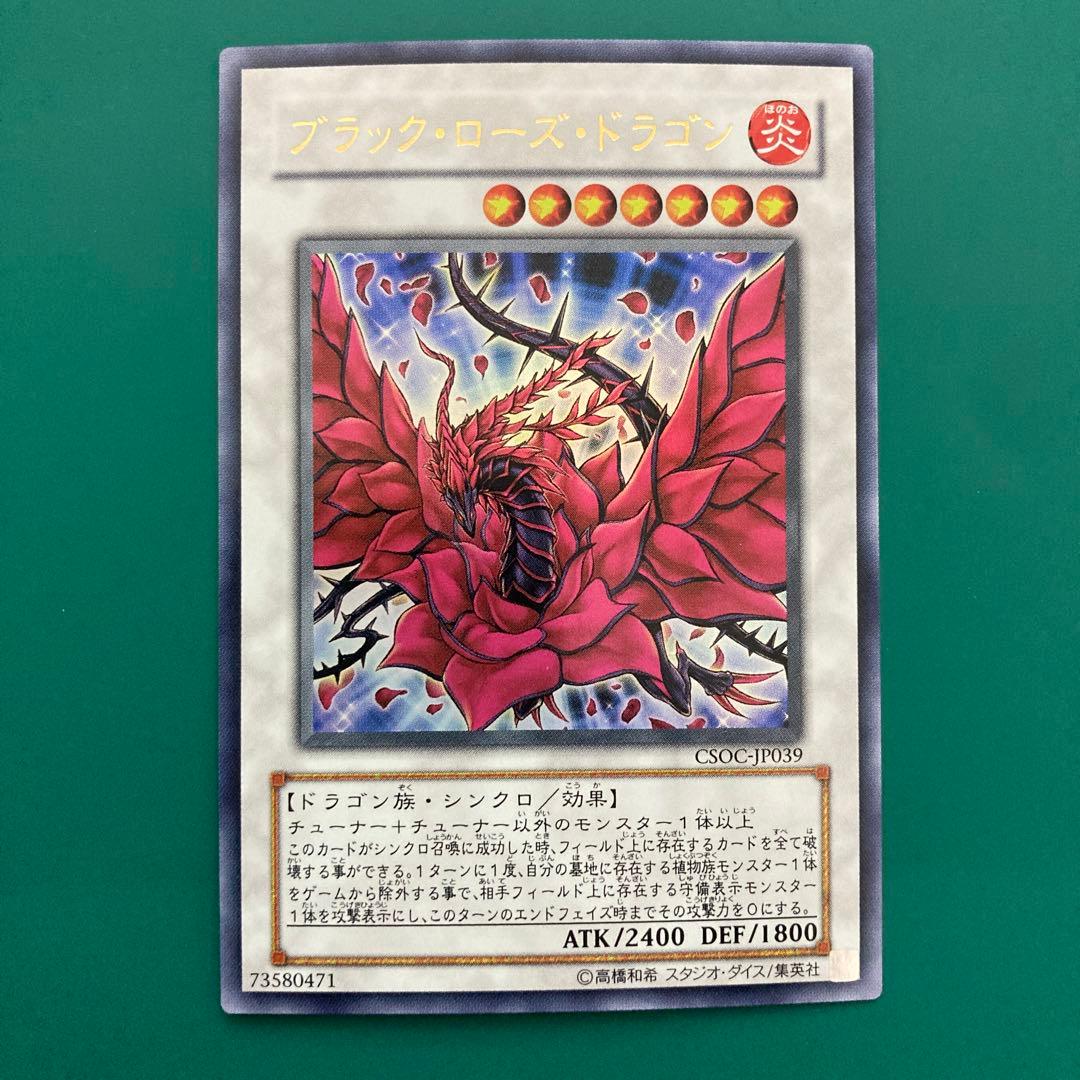 ブラック・ローズ・ドラゴン 初期ウルトラレア - メルカリ