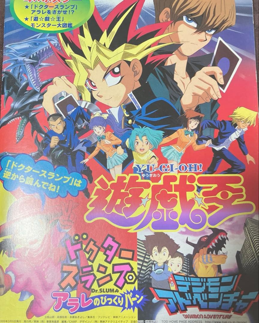 1999年 東映アニメフェア 映画パンフレット 遊戯王 アラレちゃん