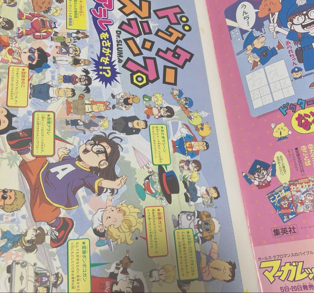 1999年 東映アニメフェア 映画パンフレット 遊戯王 アラレちゃん