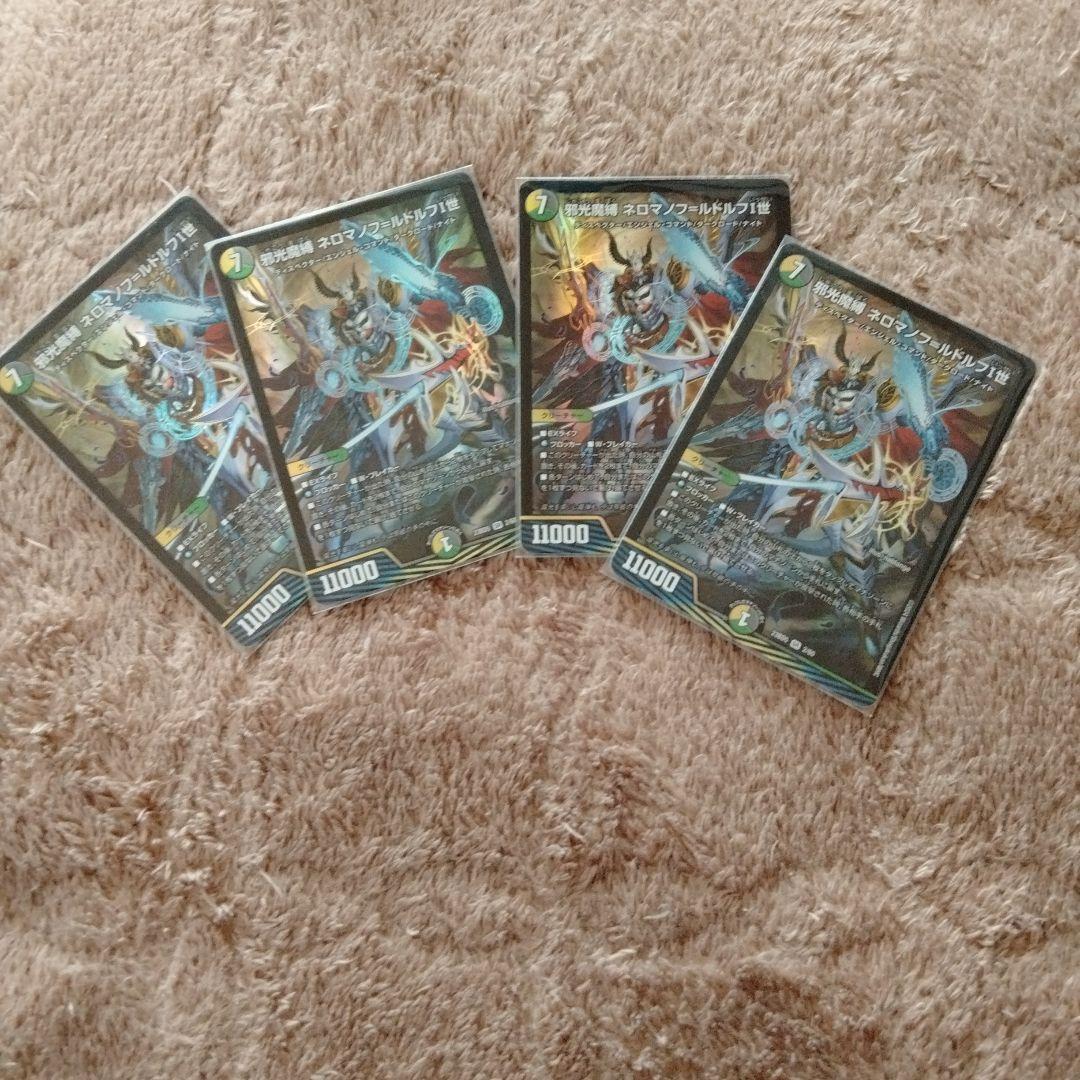 ネロマノフルドルフ 4枚 - メルカリ