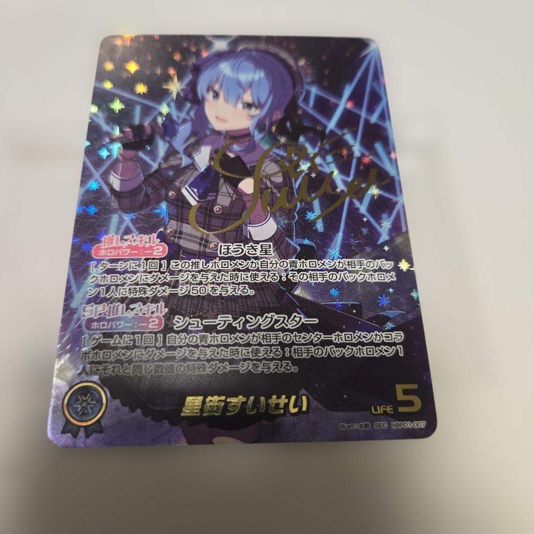 ホロライブ 星街すいせい sec サイン - メルカリ