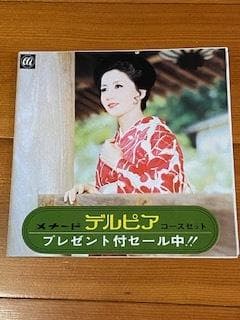 古いメナードのカタログ/昭和47年/合計7枚/当時モノ/岩下志麻/松坂慶子
