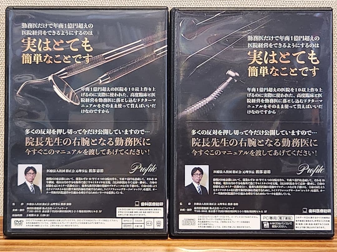 【美品】定価約46万円 歯科医院経営DVDセット６本