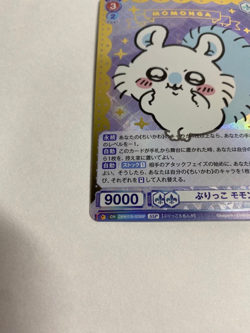 ヴァイスシュヴァルツブラウ ちいかわ ぶりっこ モモンガ SSP - メルカリ