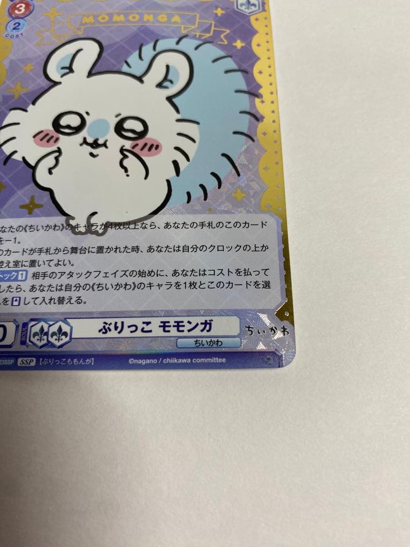 ヴァイスシュヴァルツブラウ ちいかわ ぶりっこ モモンガ SSP - メルカリ