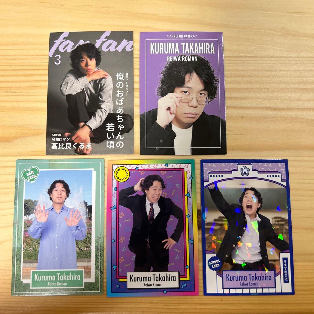 令和ロマン 高比良くるま よしもとコレカ - メルカリ