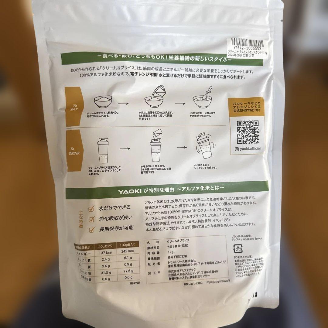 新品未開封】YAOKI クリームオブライス 1kg 2個セット - メルカリ