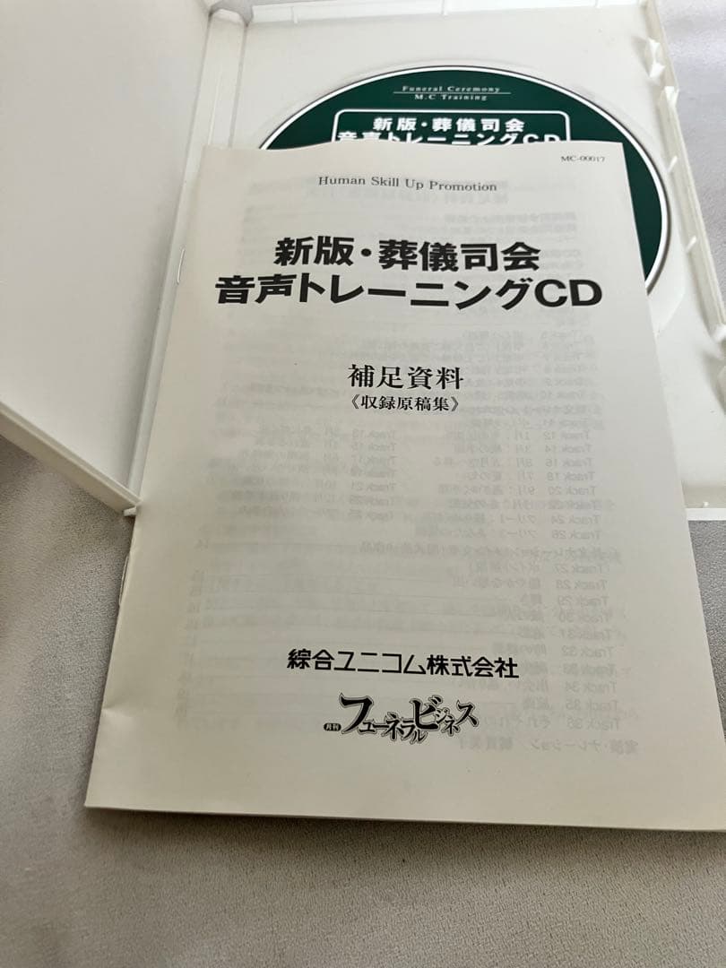 中古 新版 葬儀司会 音声トレーニングCD フューネラル - メルカリ