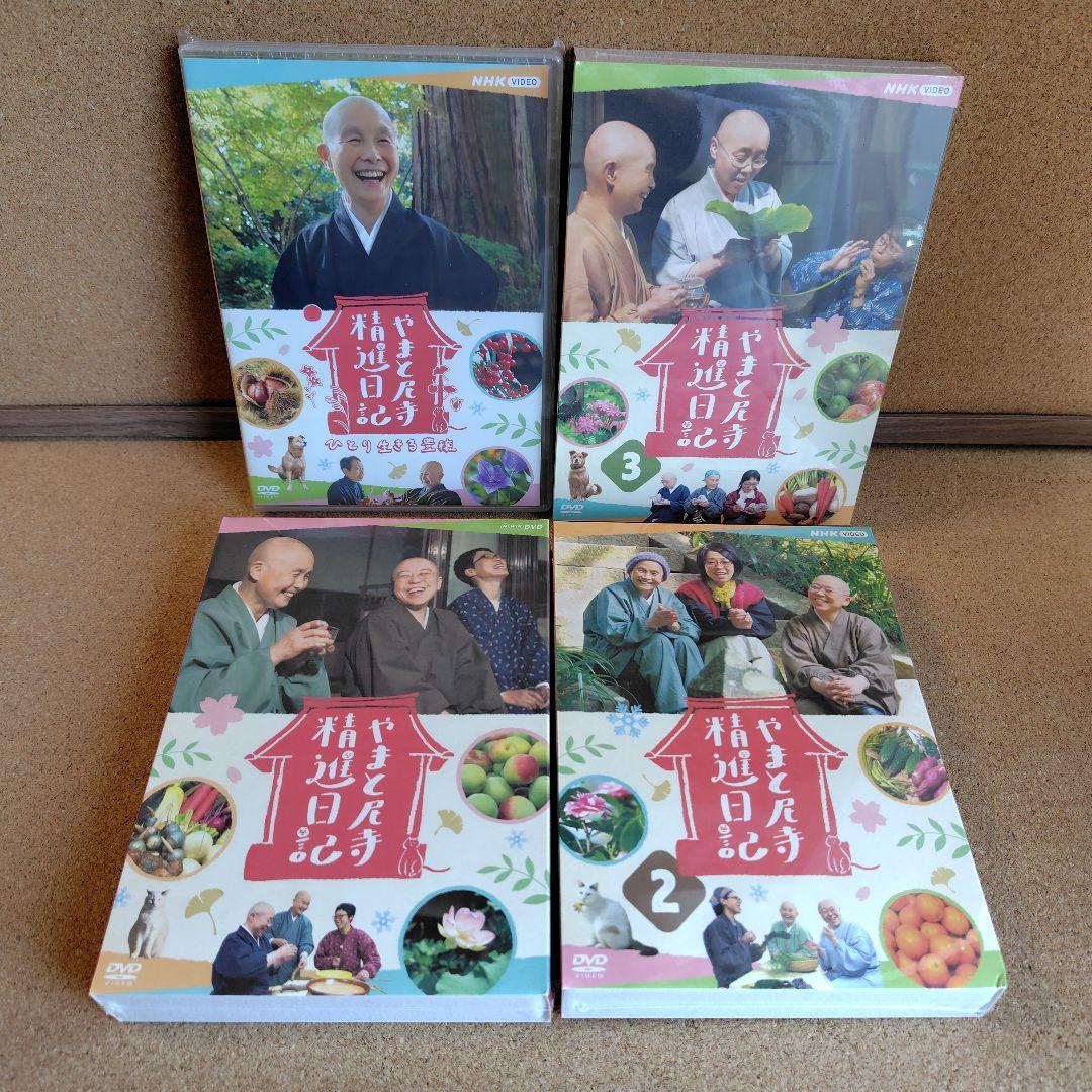 新品未開封品　やまと尼寺精進日記　全3巻　ひとり生きる豊穣　DVD　音羽山観音寺