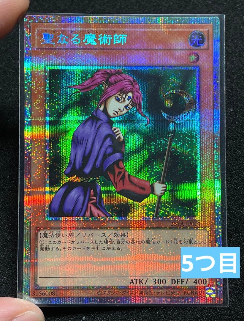 状態A・5つ目】聖なる魔術師 プリズマ プラシク 日版 DKC 大会上位賞