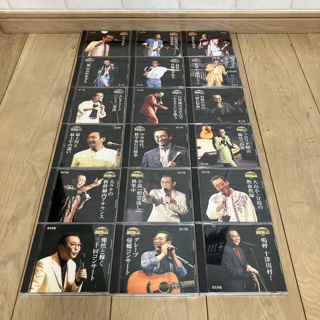 CD さだまさし ステージトーク大全 噺歌集 全18巻 續噺歌集 全15巻