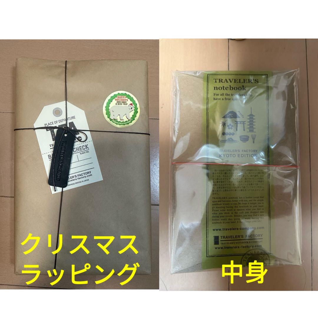 トラベラーズファクトリー　京都限定ノートセット、クリスマスラッピングシール付き おすすめのクリスマスギフトアイテム【11月12日より展開