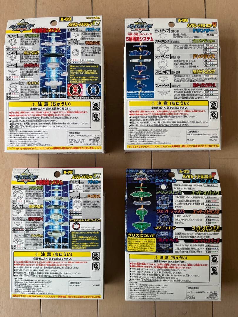 未開封】爆転シュートベイブレード 4個セット ドラグーンV2 ドランザー