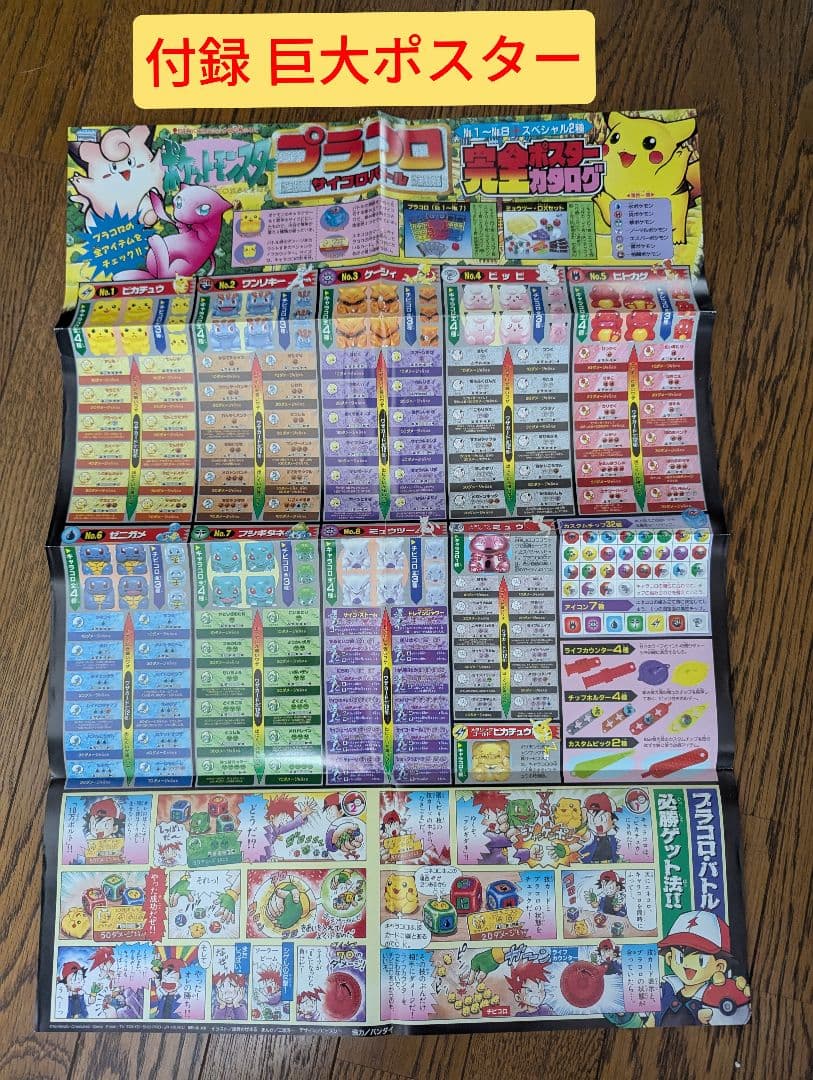 希少 コロコロコミック 1997年9月 なみのりピカチュウ、イマクニ？未切離し付