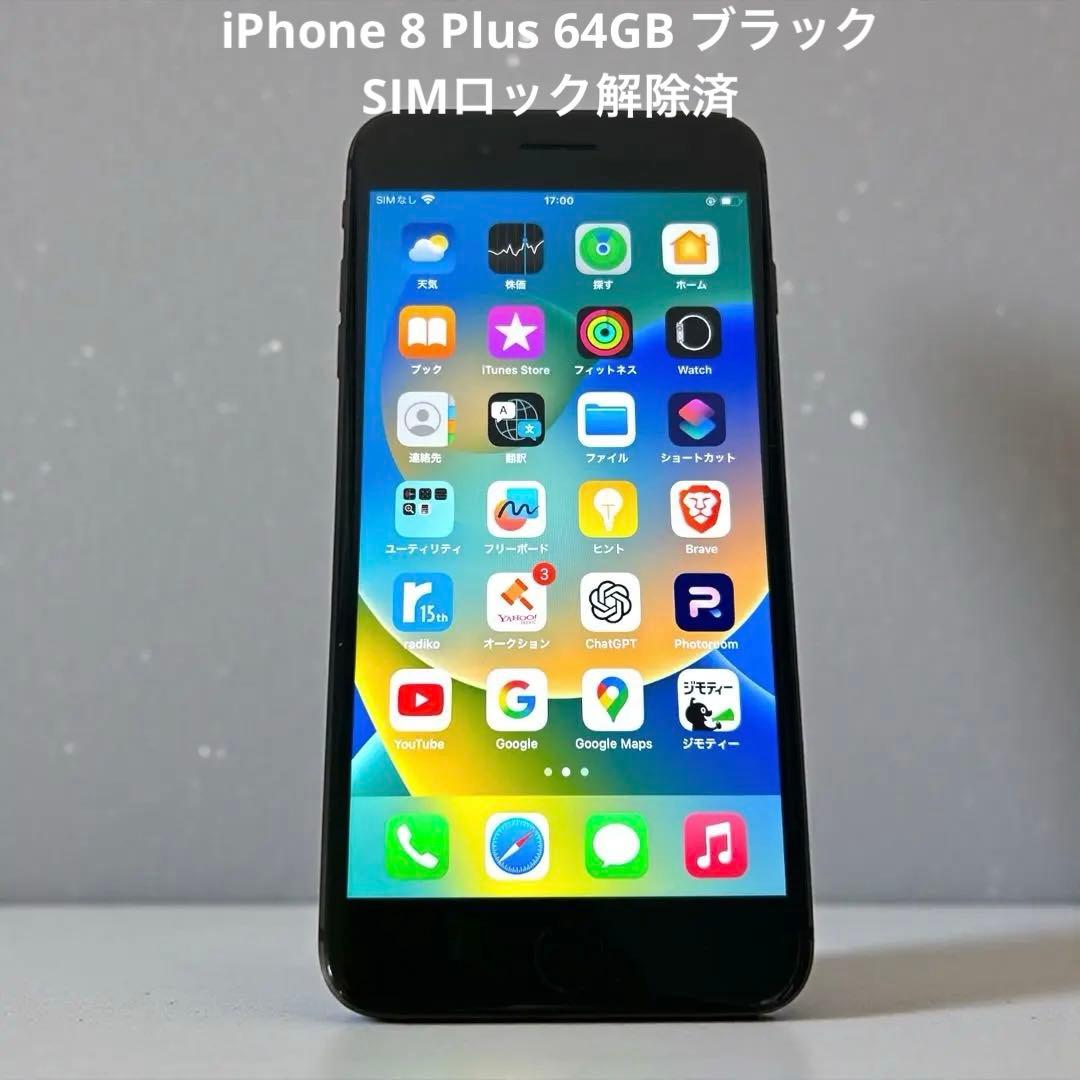 iPhone 8 Plus 64GB スペースグレイSIMロック解除済 GEVEY SIMロック解除アダプターdocomo/au/SoftBank版 iPhoneXS /X