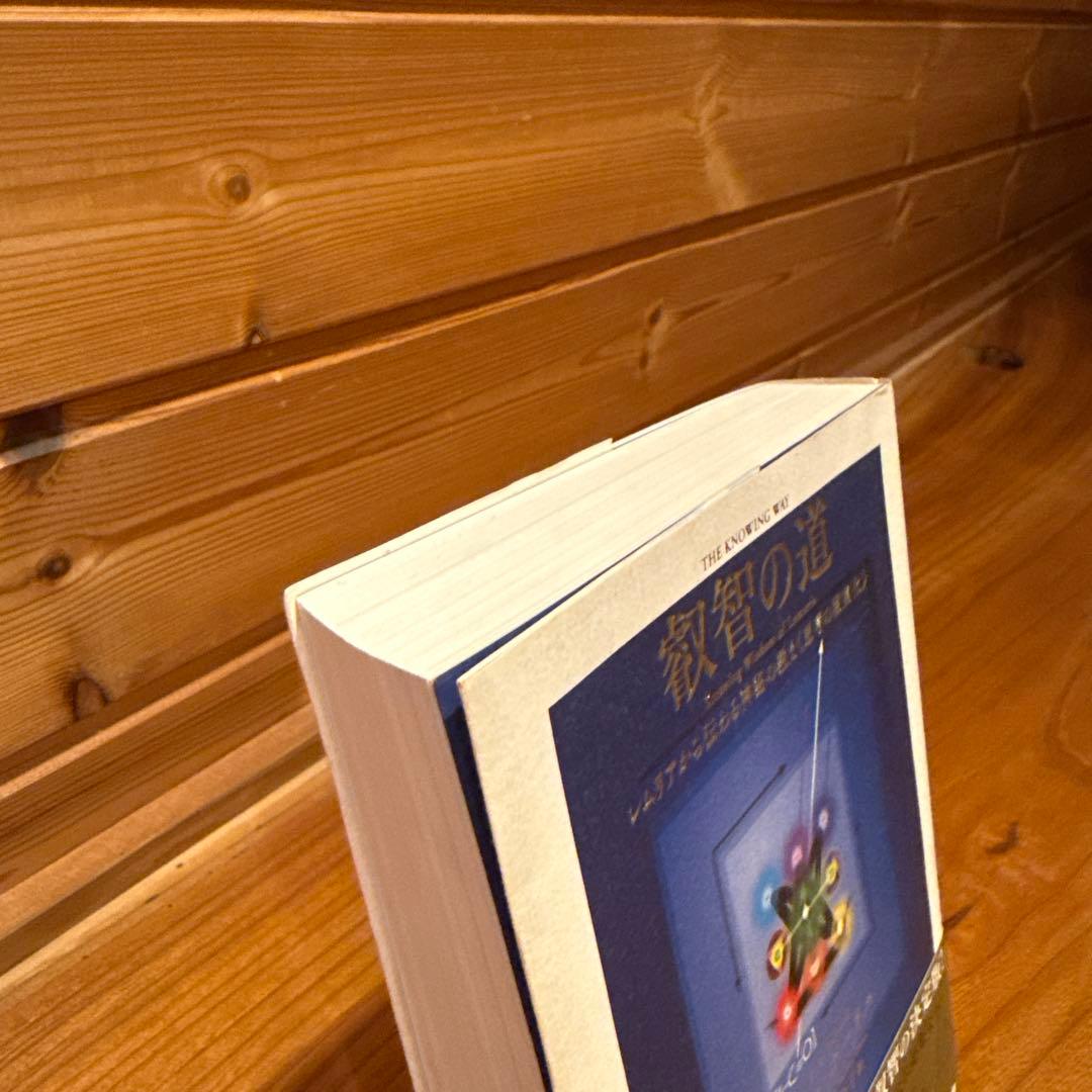 叡智の道 ゲリー・ボーネル　レムリアから伝わる神秘の教え