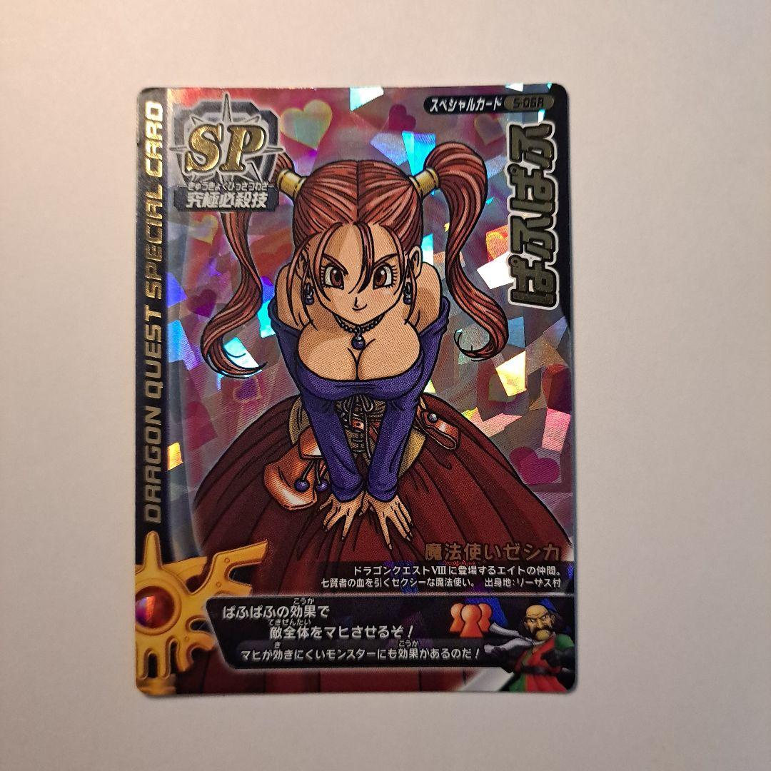 ドラゴンクエストモンスターバトルロード ぱふぱふ - メルカリ