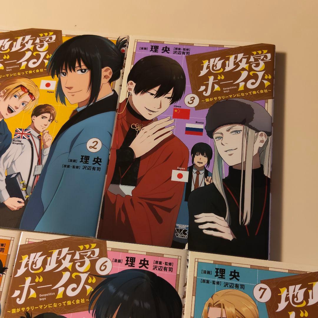 新品未読【地政学ボーイズ 全巻セット 1-7巻セット】 - メルカリ
