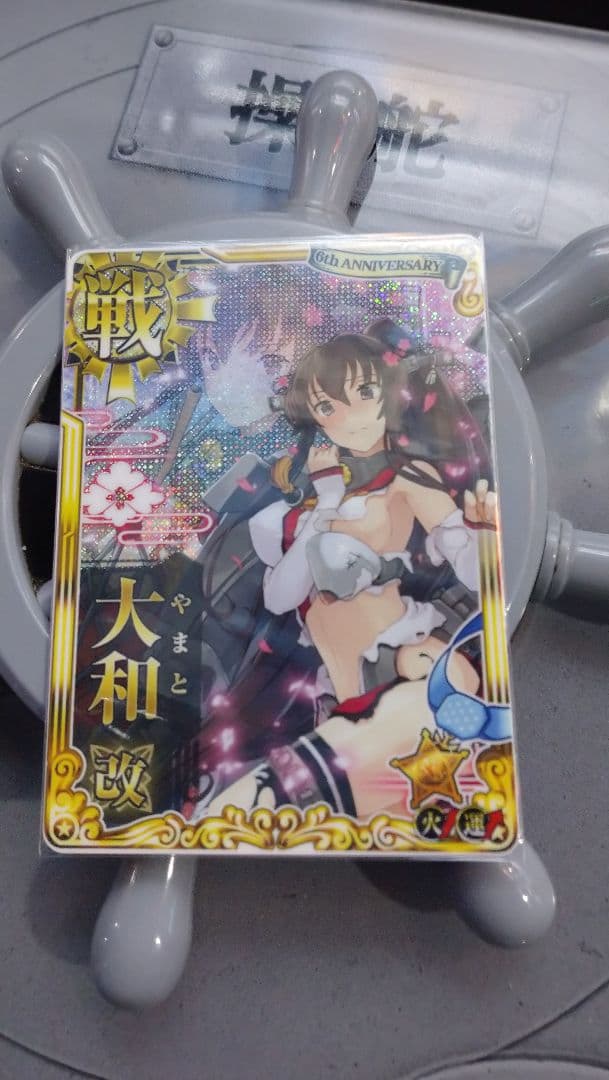 艦これアーケード 大和改 中破 火↑運↑六周年フレーム Yahoo!オークション -「艦これアーケード 大和 中破」の落札相場・落札価格