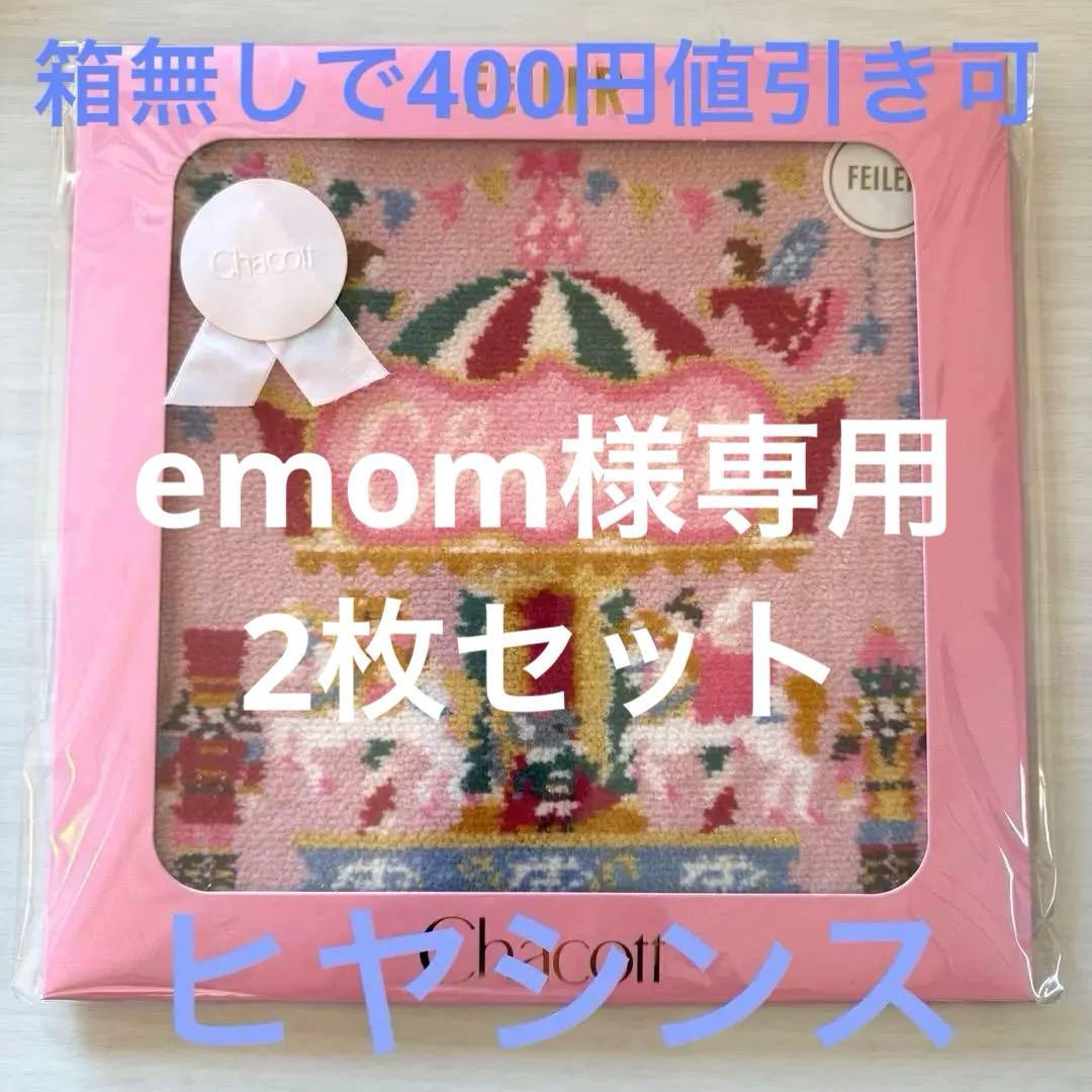 【プレゼント包装済み】フェイラー×チャコット ヒヤシンス ナッツクラッカー① プレゼント包装済み】フェイラー×チャコット ヒヤシンス ナッツ