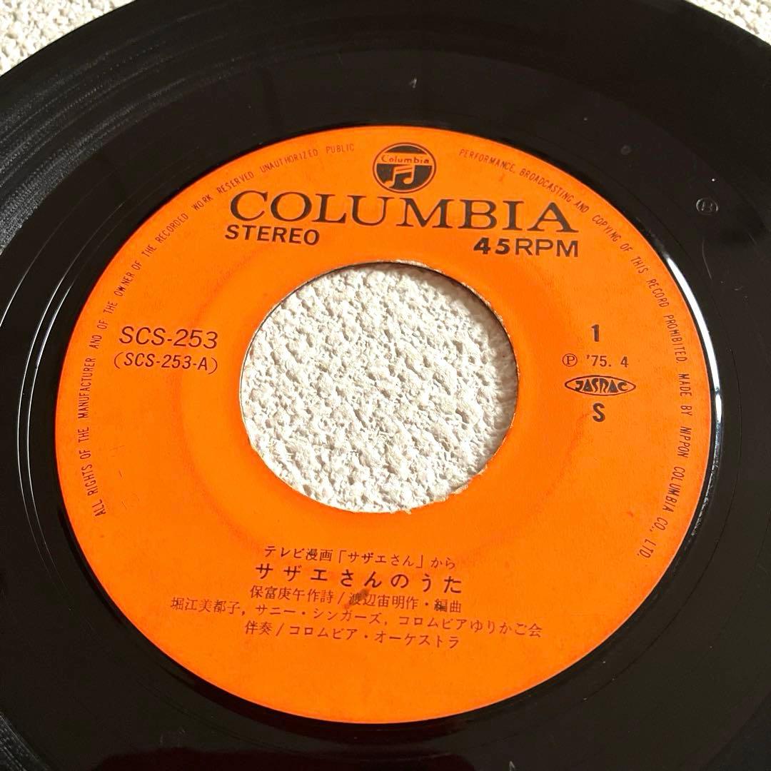 堀江美都子 まんが名作劇場サザエさん EP - メルカリ