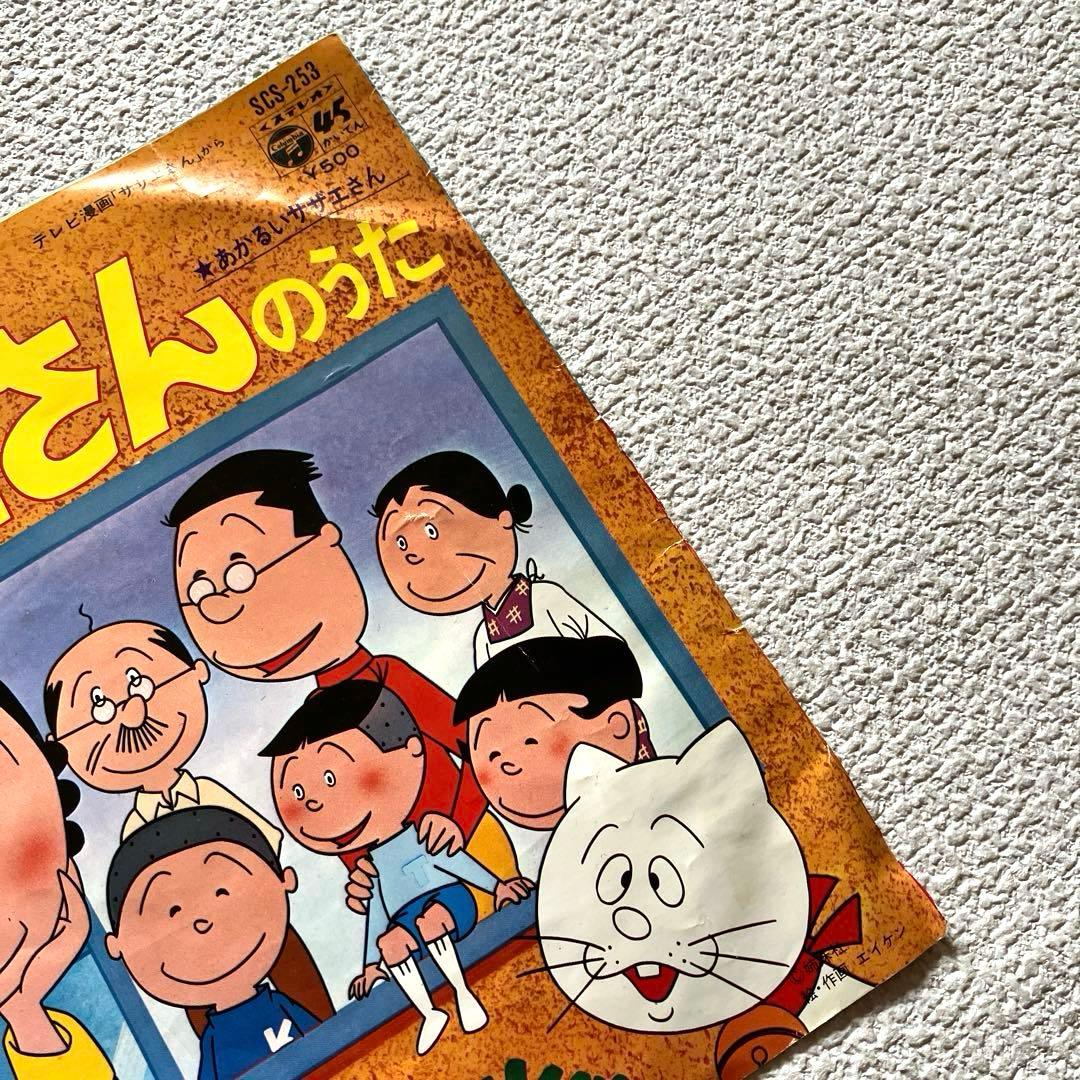 堀江美都子 まんが名作劇場サザエさん EP - メルカリ