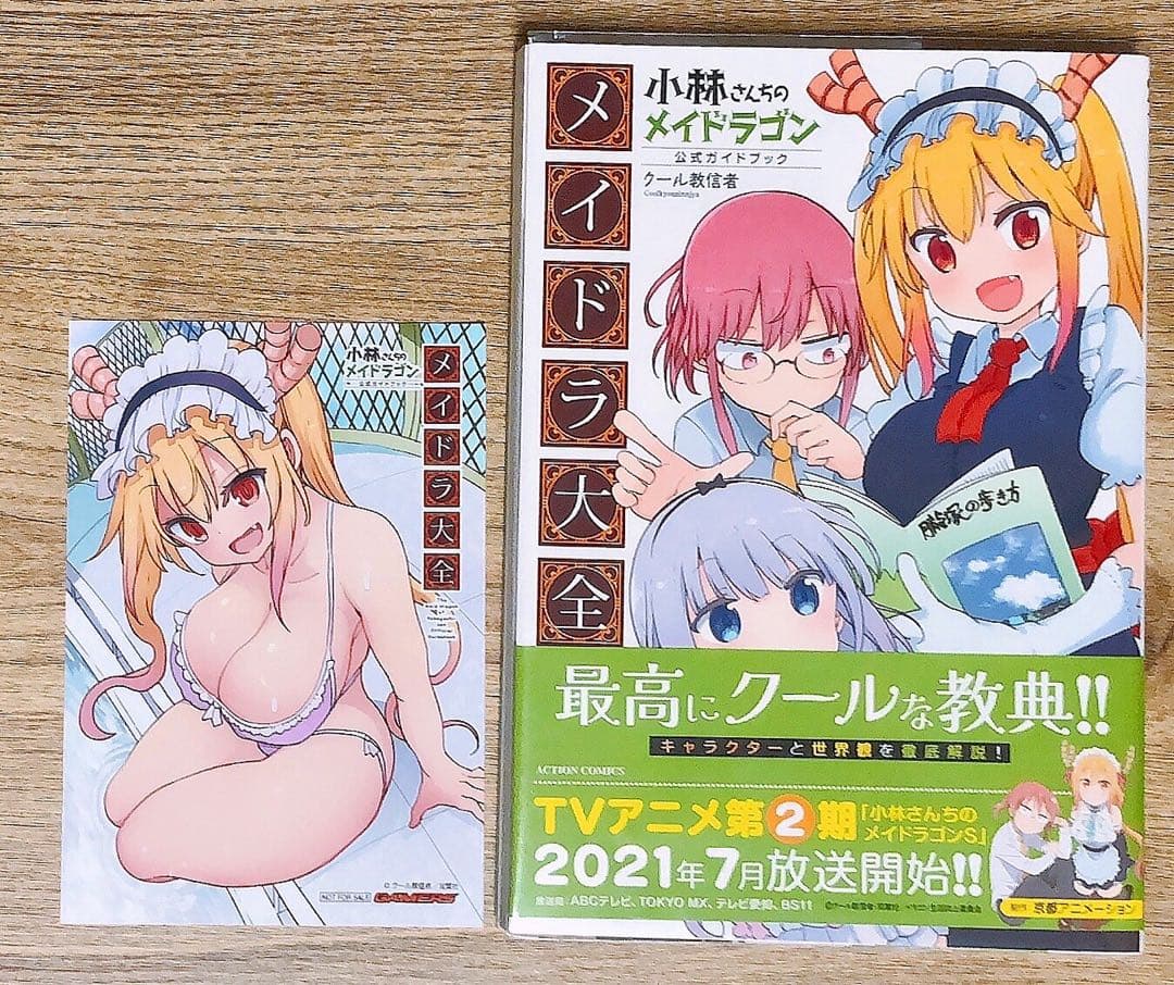 【小林さんちのメイドラゴン１〜１５巻セット＋メイドラ大全《特典付き》】