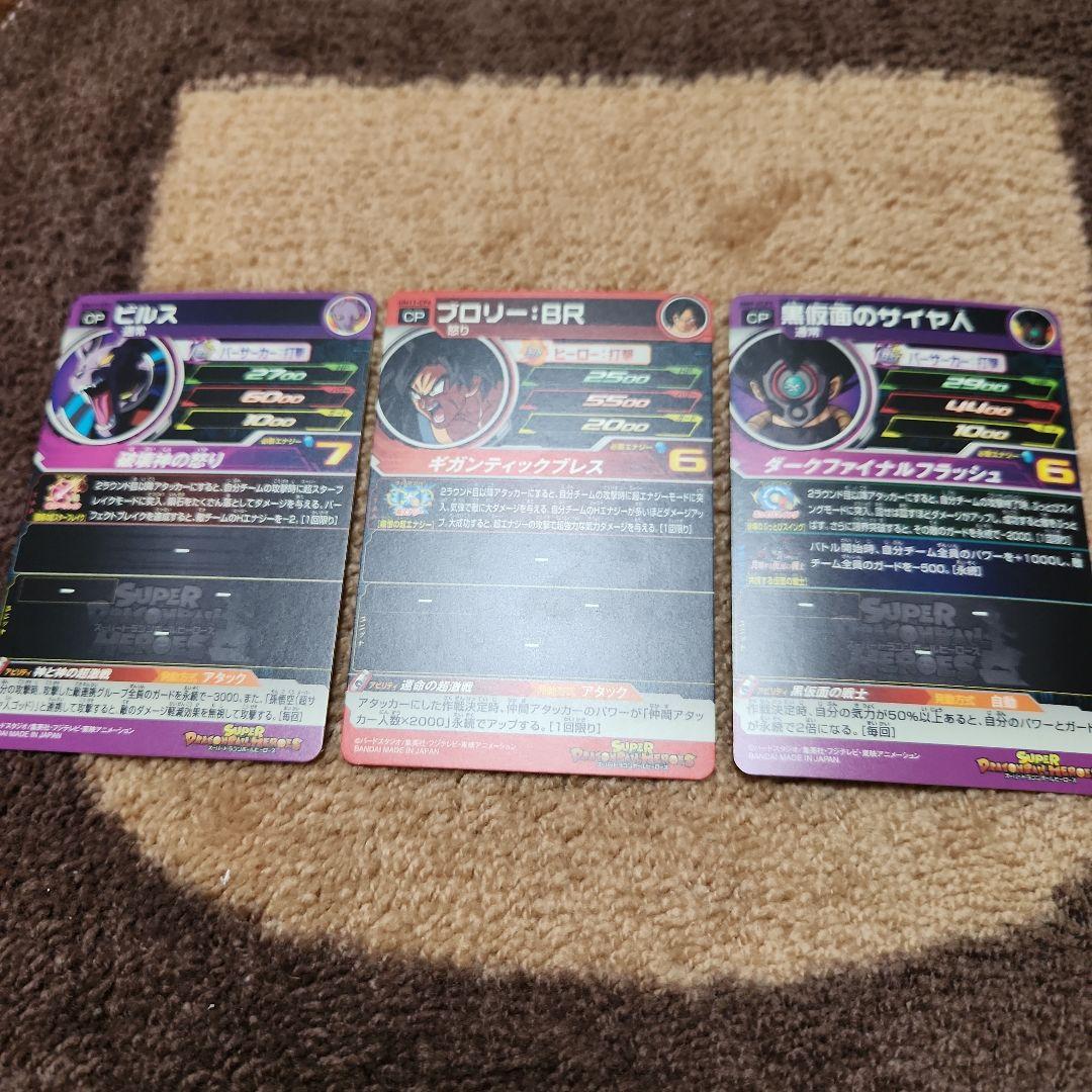 スーパードラゴンボールヒローズ キャンペーン プロモカードまとめ売り