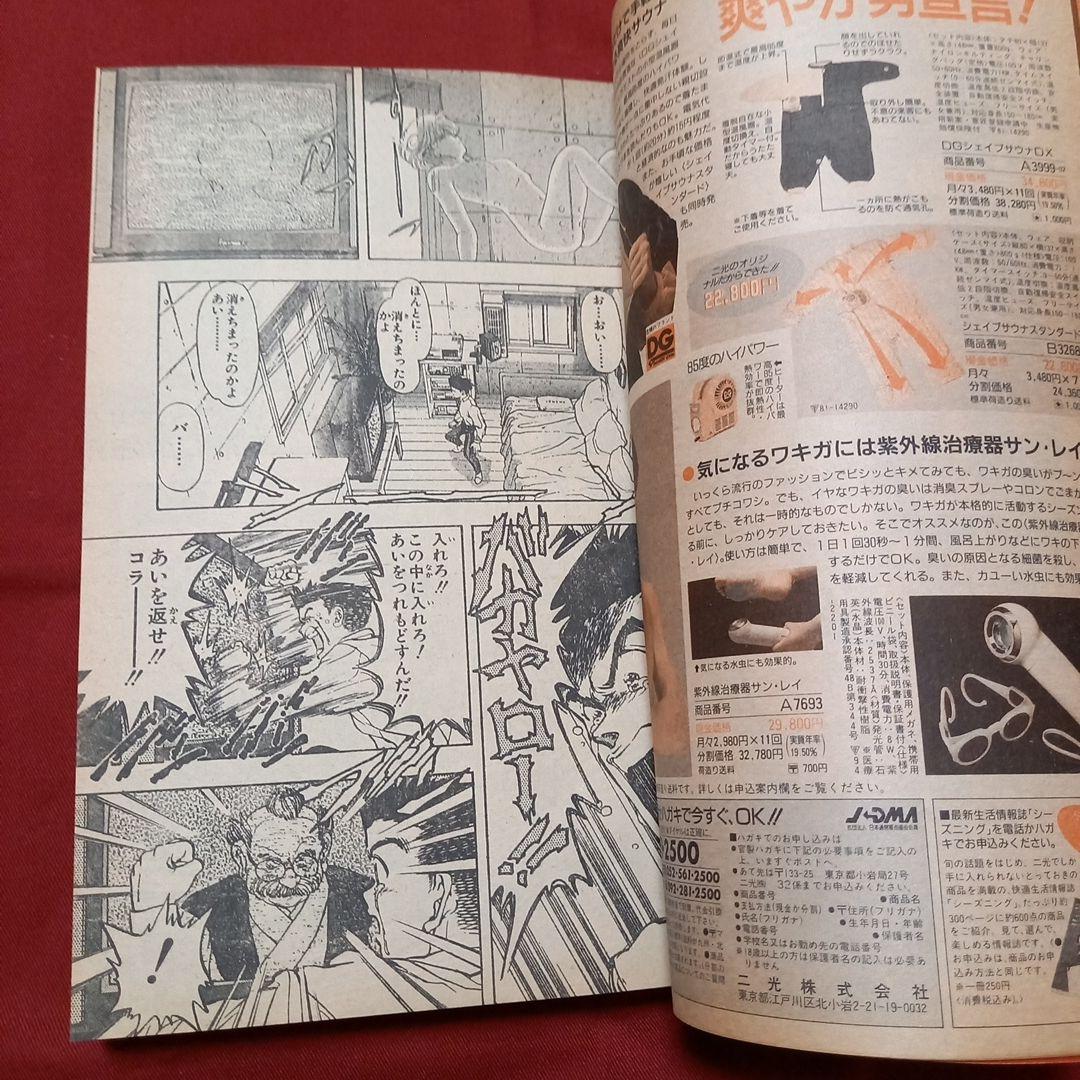 極美品】週刊 少年 ジャンプ 1990年 18号 漫画 アニメ - メルカリ
