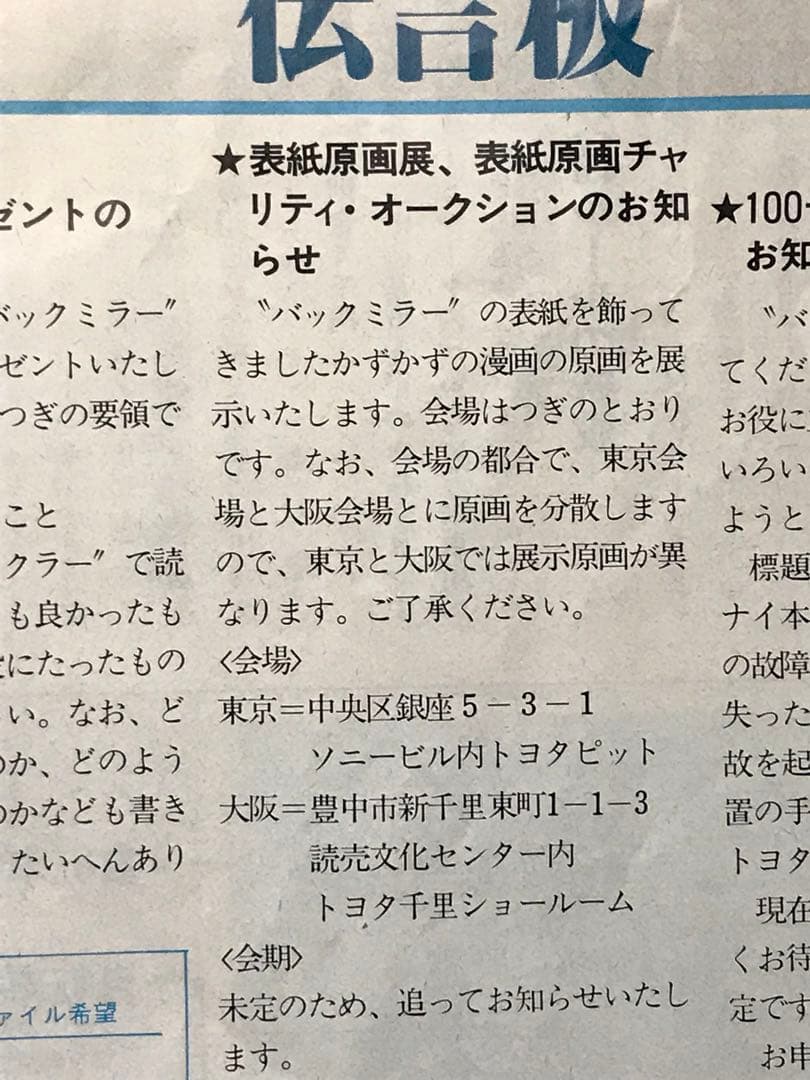 松本零士 トヨタバックミラー44号表紙原画 - メルカリ