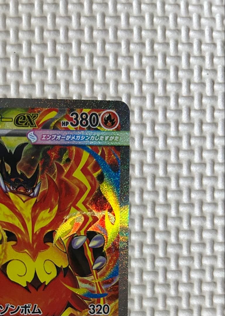 メガエンブオー ex sar スタートデッキ100 101/100 - メルカリ