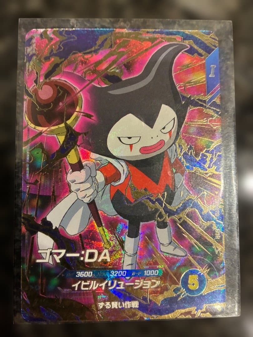 ドラゴンボールスーパーダイバーズ SDV3-070 ゴマーDA - メルカリ